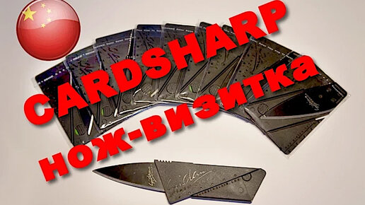 🔪 CARDSHARP НОЖИ ОПТОМ :) АЛИЭКСПРЕСС