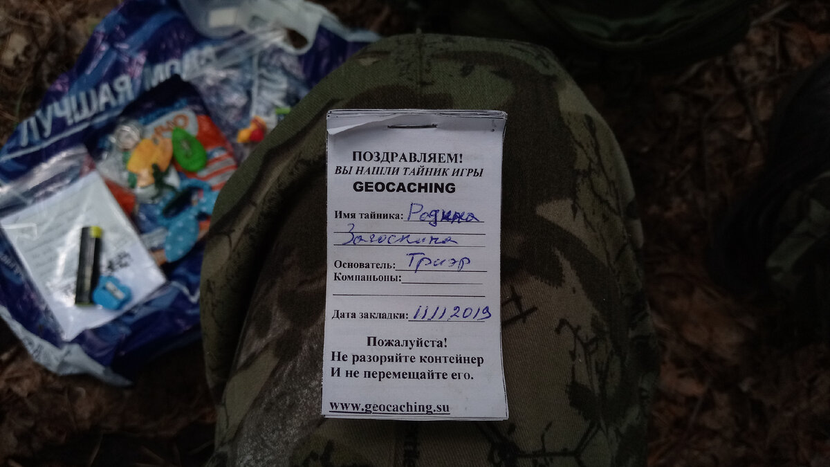 Блокнот тайника в Пензенской области.