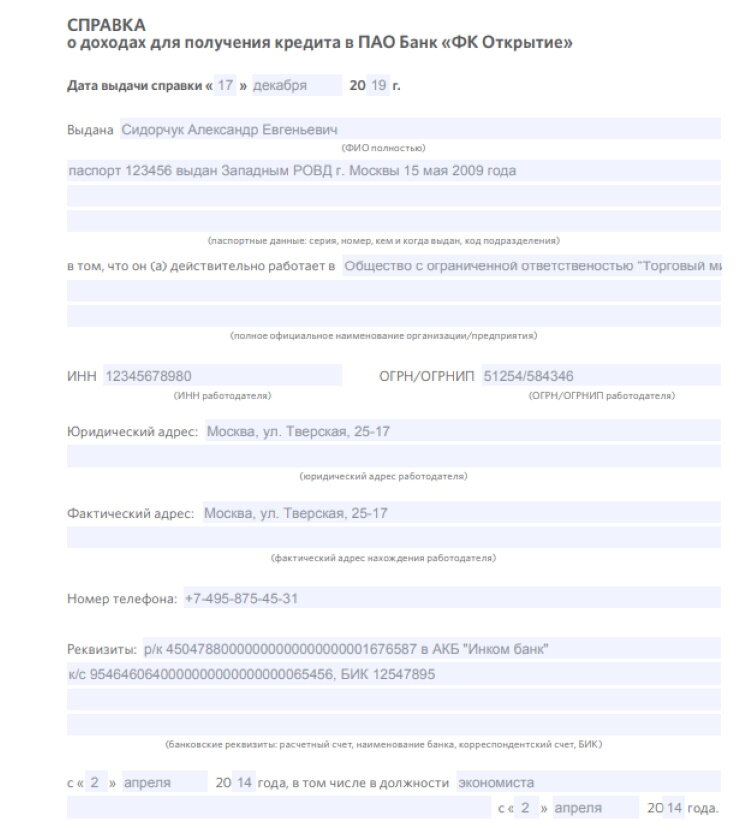 Справка По Форме Банка Открытие – Образец Заполнения | Карты.