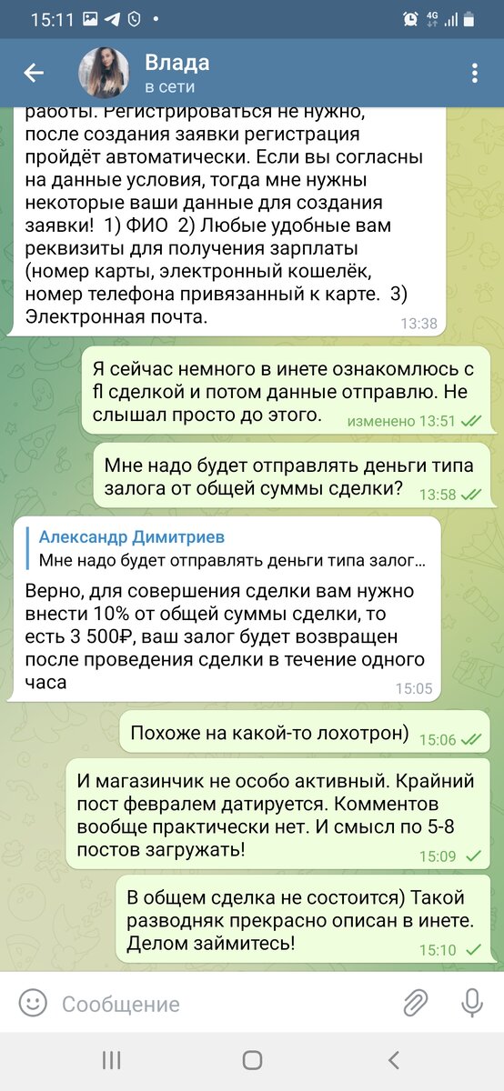 Скрины первого диалога