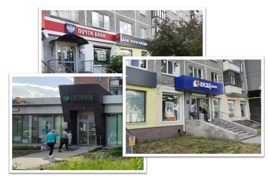 Банки везде...