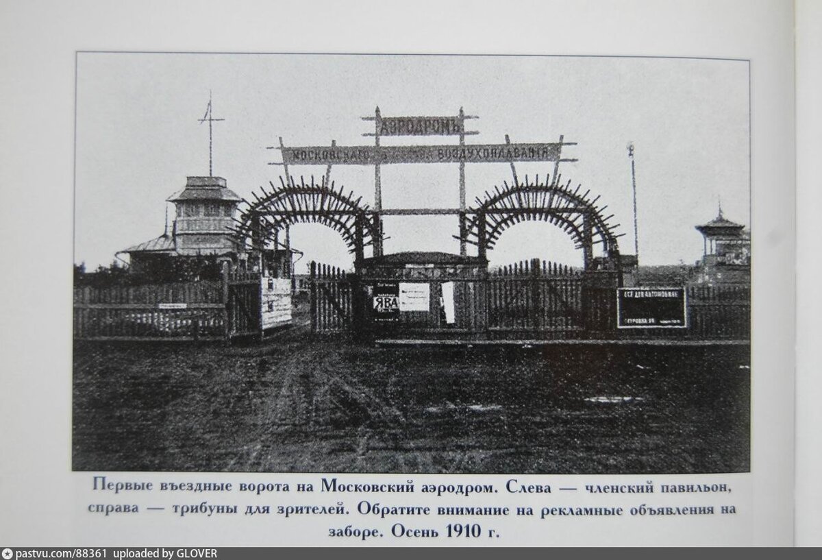 аэропорт ходынское поле старые
