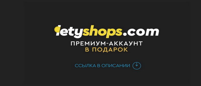 Дополнительный заработок в Летишопс  E-commerce for Android и  E-commerce CPL&Lifetime iOS.
