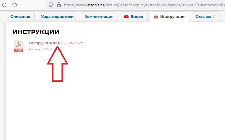 Скачиваем и открываем инструкцию (техпаспорт)