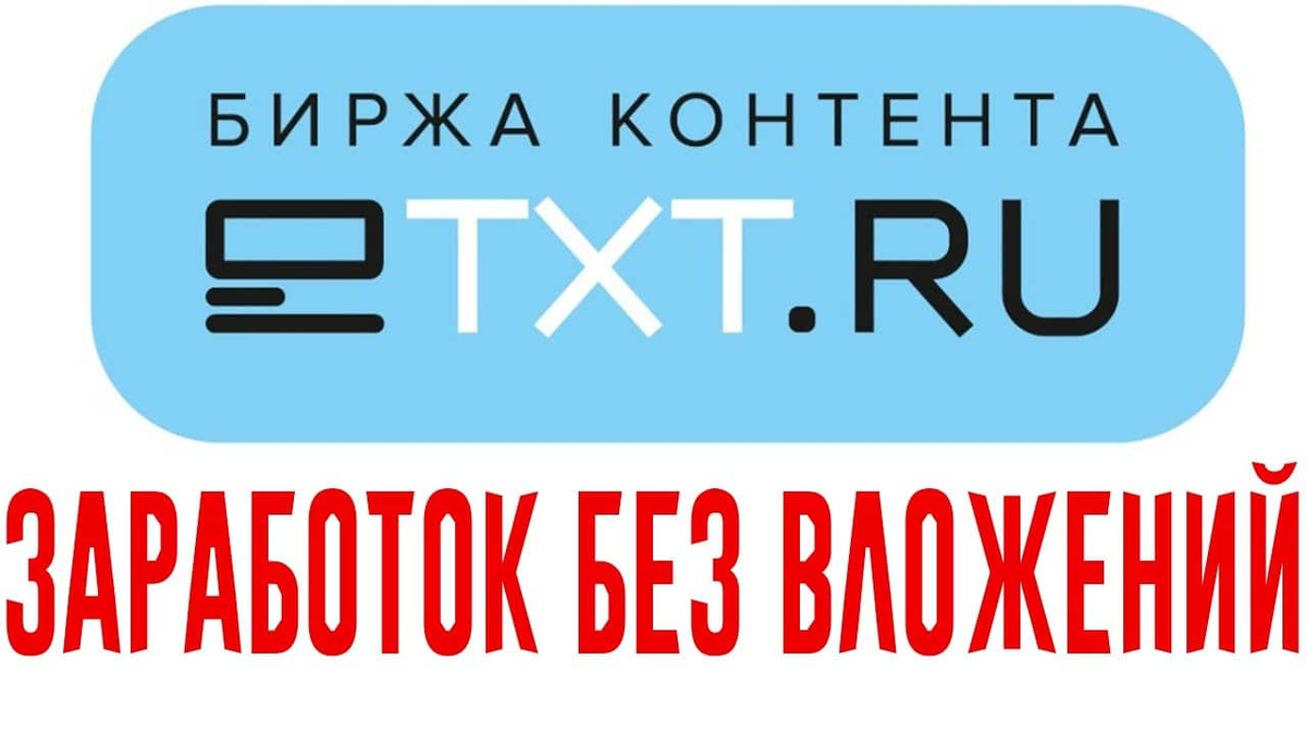 Биржа контента. ETXT логотип. Биржа ETXT. Биржа контента ETXT. Тxт.
