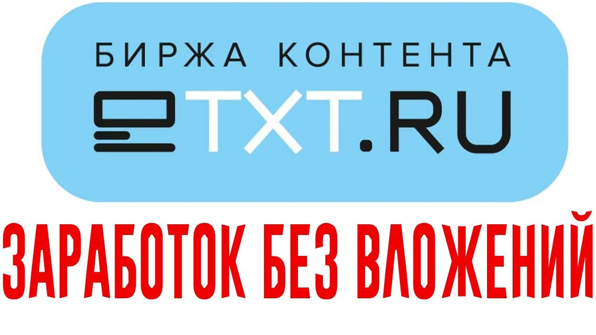 E txt. ETXT логотип. Биржа ETXT. Биржа контента ETXT. Тxт.