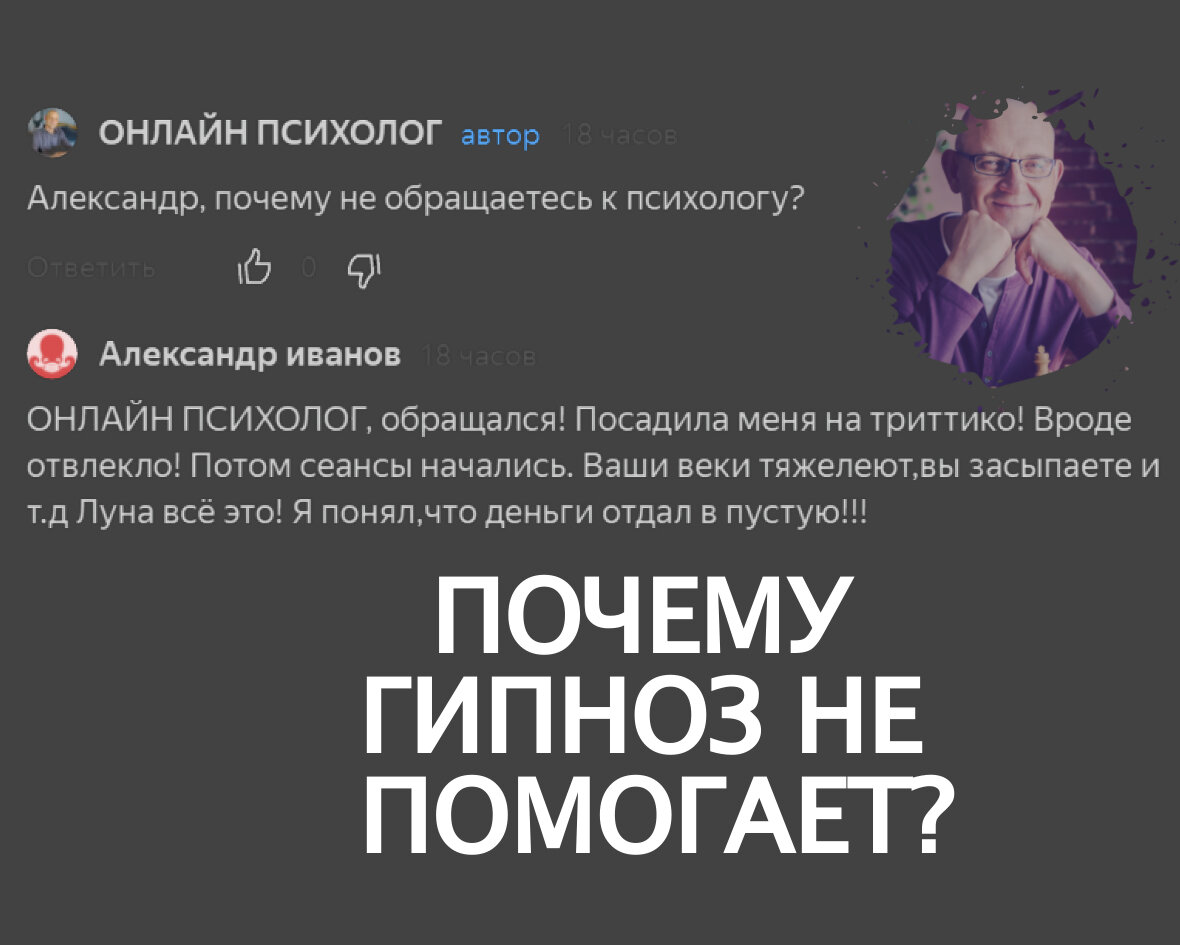 Сожалею, что за помощь в избавлении от ПА берутся люди не понимающие как ее оказывать. 
