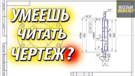 Чтение чертежа детали крышка. Порядок выполнения операций механической обработки