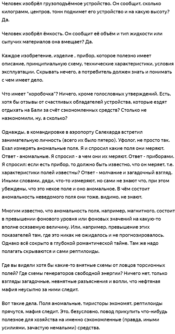 Устройства Свободной Энергии - Эко Энергия