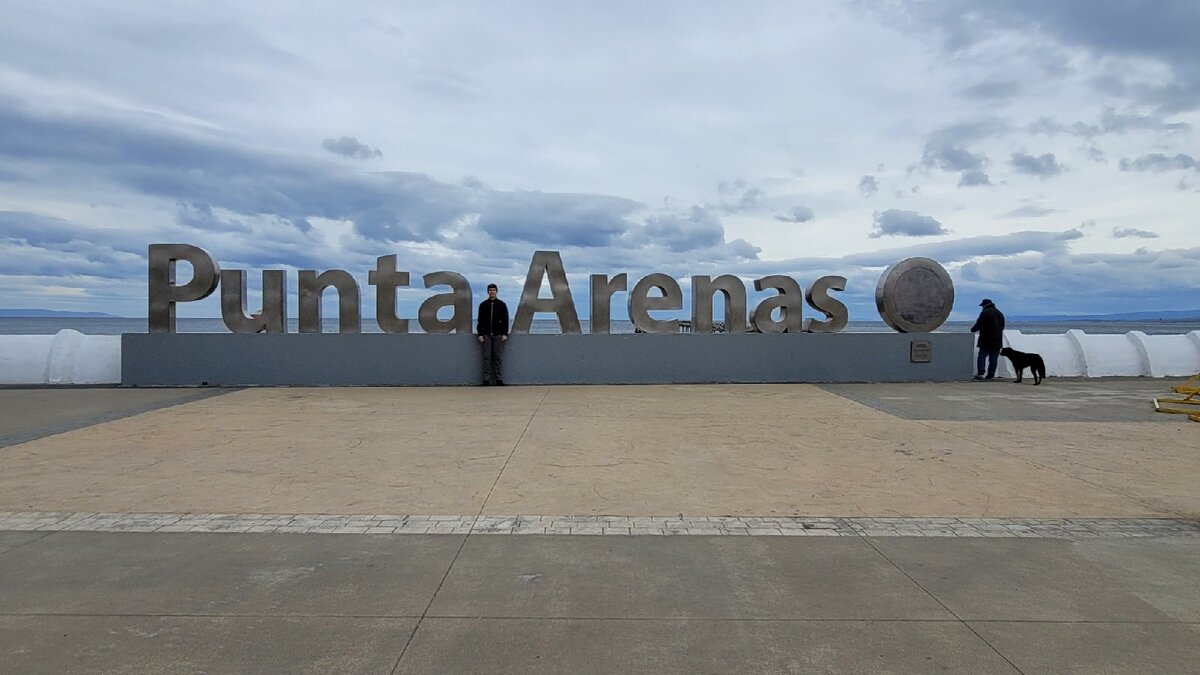   В чилийском Пунта-Аренасе, фото Александра Поленова