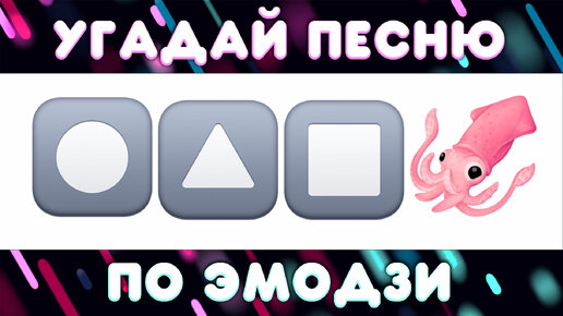 Emoji cool Угадай животное.