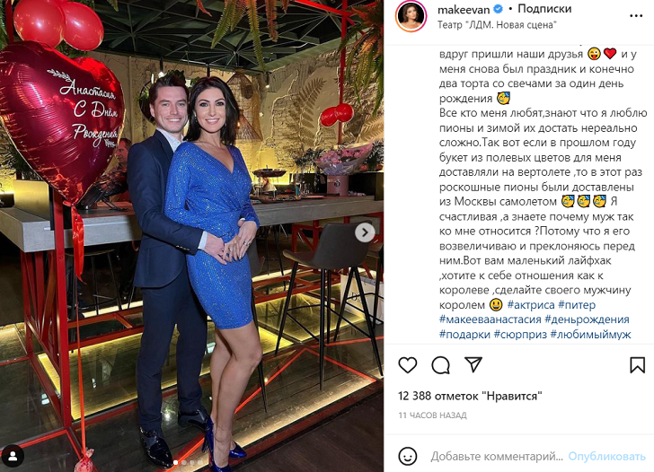 Анастасия Макеева и Роман Мальков. Скриншот: instagram.com/makeevan
