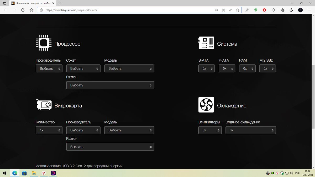 Калькулятор мощности БП