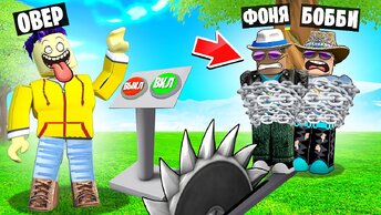 НЕ ТЯНИ ЗА РЫЧАГ! СИМУЛЯТОР УГАРА В ROBLOX