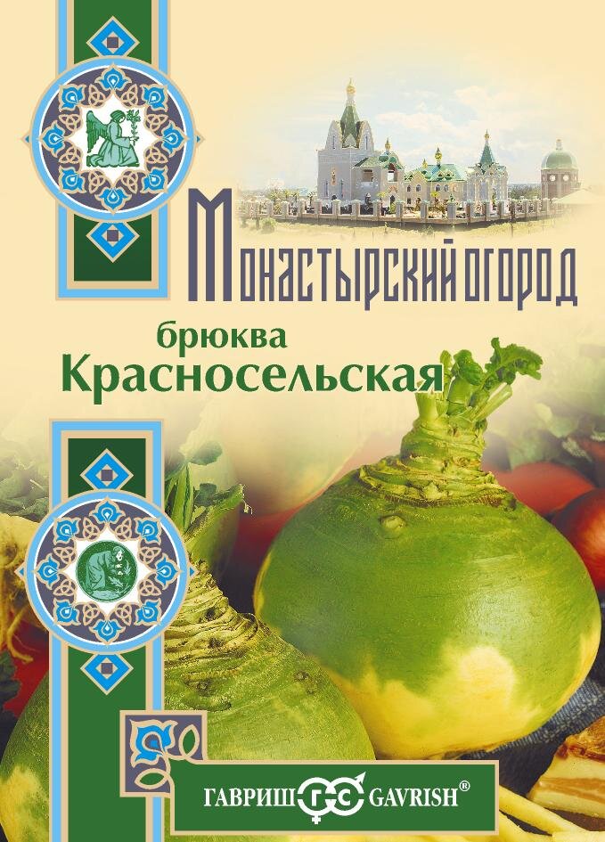 Новинка - серия Монастырский огород от Гавриш