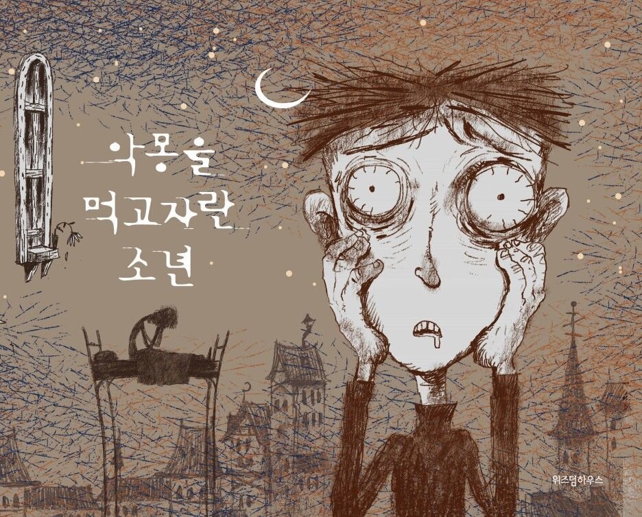 Сборник сказок Ко Мун Ён из дорамы "Псих, но всё в порядке".