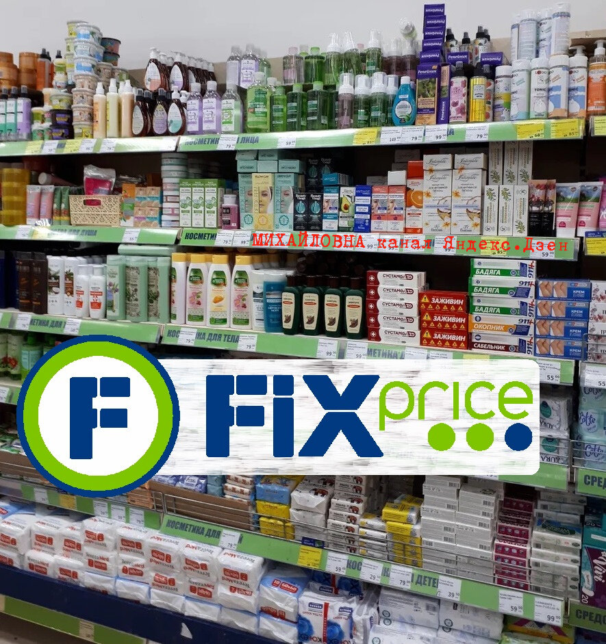 Fix price снаружи. Касса самообслуживания фикс прайс. Количество магазинов фикс прайс. Магазин фикс. Количество магазинов фикс прайс.