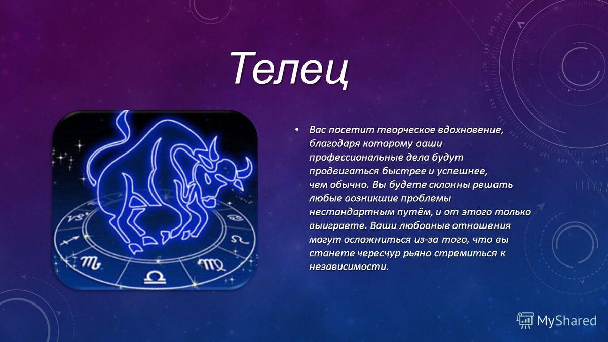 Дата тельца. Гороскоп. телец гороскоп. зодиакальный знак тельца. телец знак зодиака гороскоп.