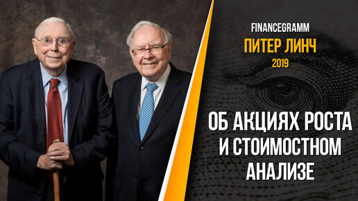 Уоррен Баффетт о стоимостном инвестировании и акциях роста. Berkshire Hathaway 2000