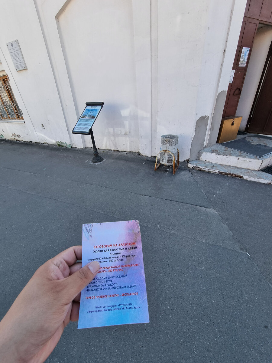 Как раз в те дни я раздавал флаеры в Казани пытаясь привлечь клиентов на уроки