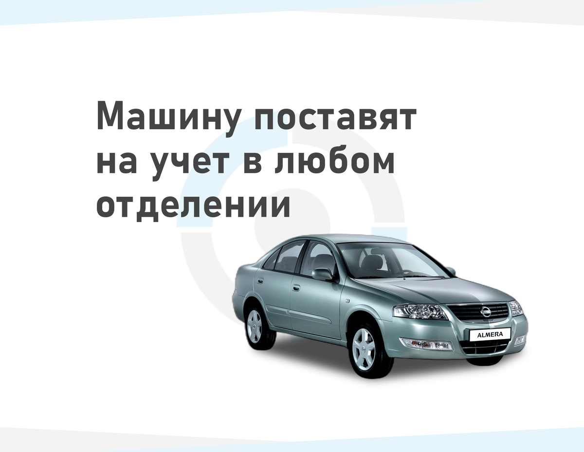 Ставим машину на учет в ГИБДД: через госуслуги, или по старинке. Инструкция  | Автоюрист | Дзен