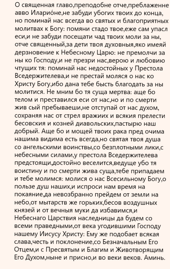 молитва
