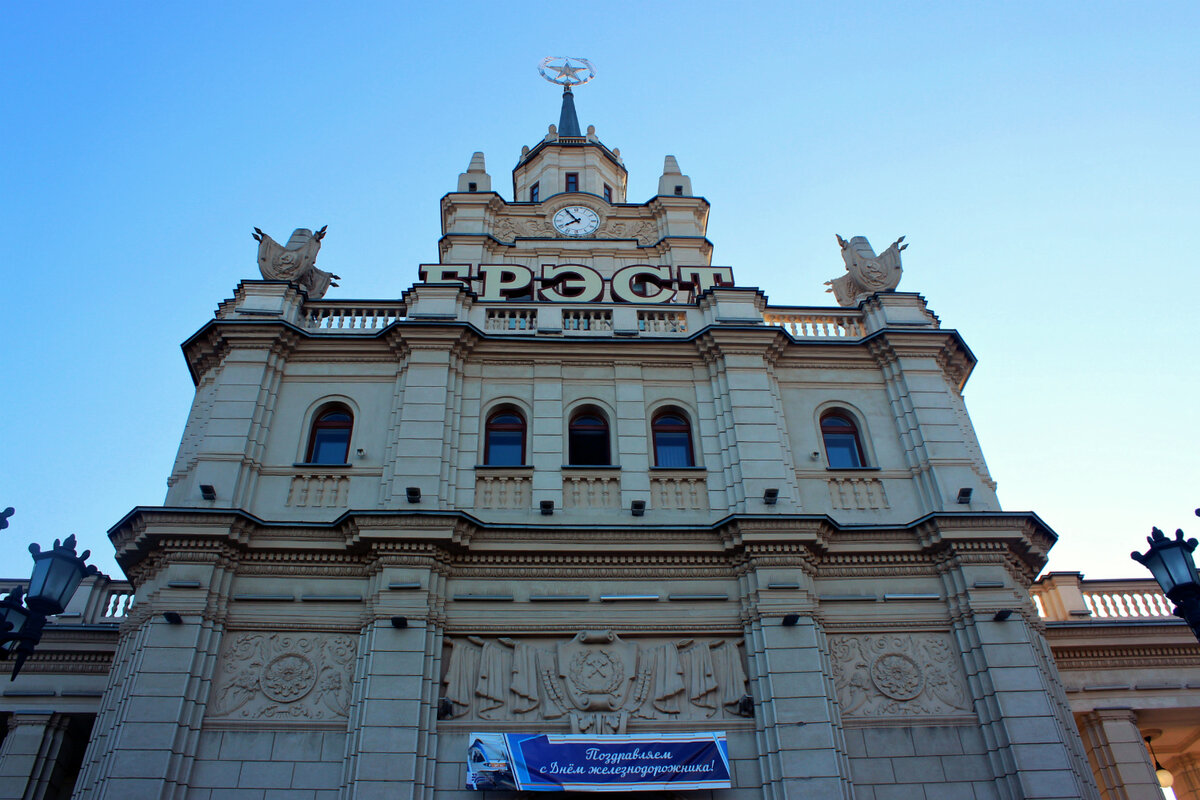 ЖД вокзал "Брест"