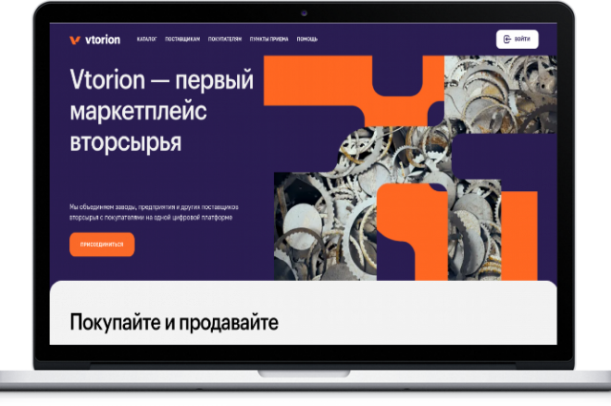    На новом маркетплейсе вторичного сырья прошли первые сделки