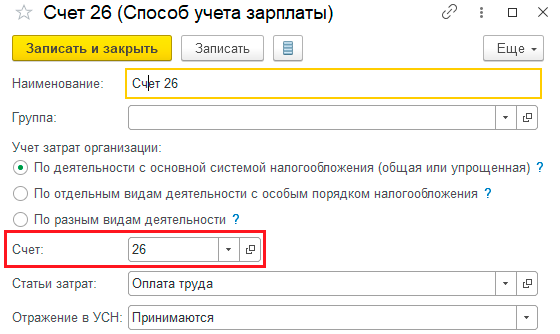 Способ учета зарплаты 1с. Способ учета зарплаты 1с