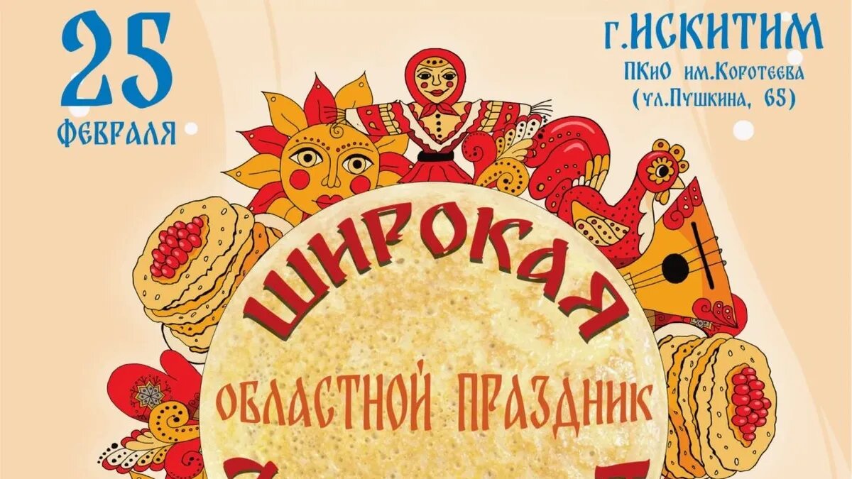 Фото: Администрация г. Искитим