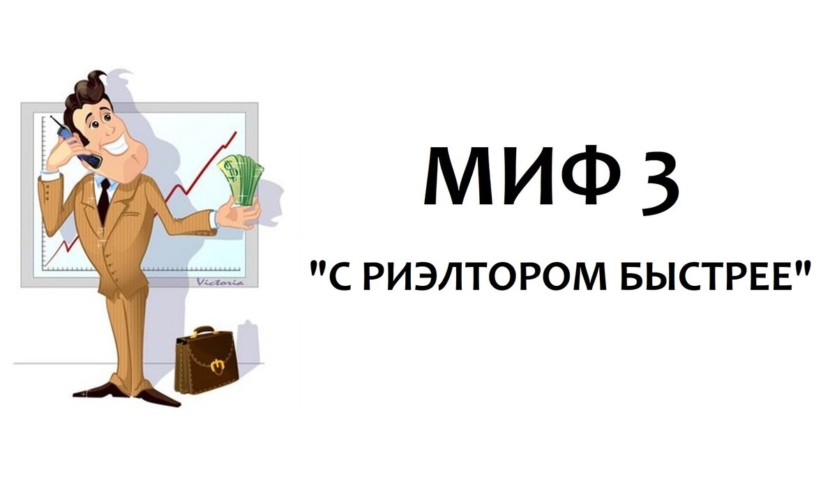 Картинки про риелтора