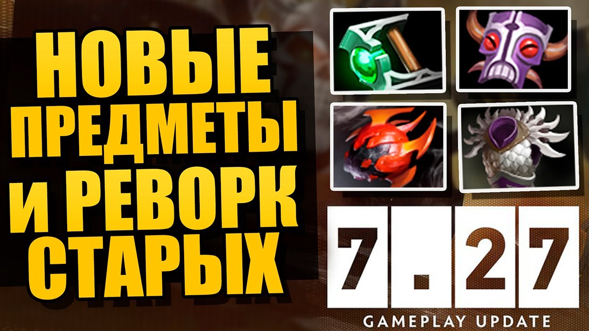 Dota 2. Патч 7.27 | Dota 2: All Day - All Pick | Дзен