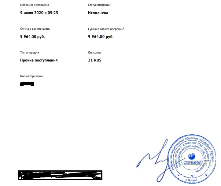 выписка по начислению Сбербанк