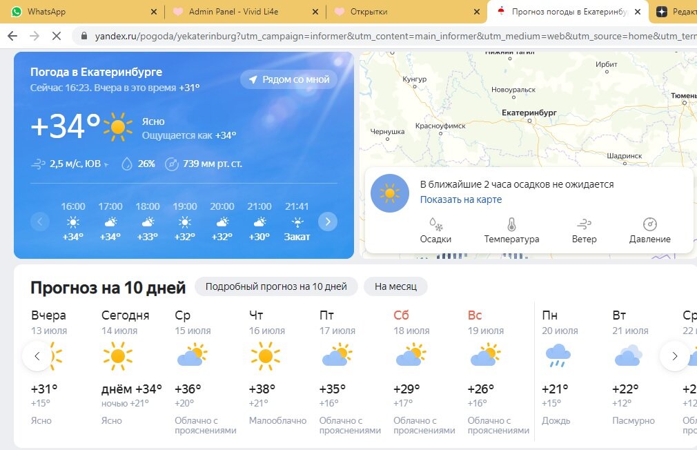 Жаришка зашкаливает в Екатеринбурге. Скриншот с Яндекс.погоды