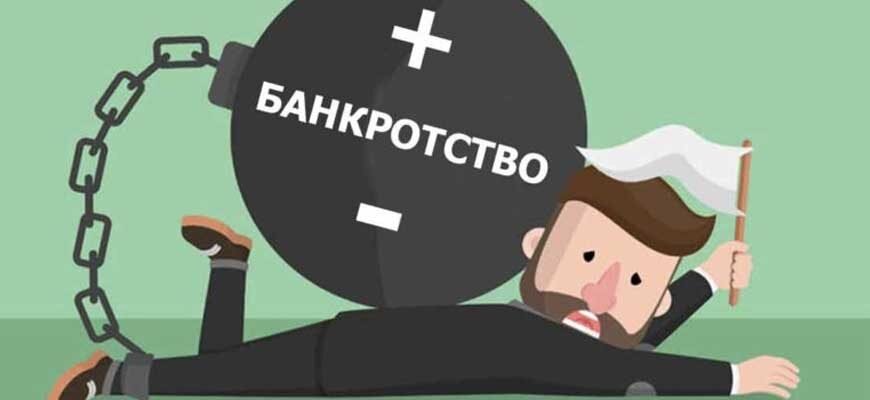 Каковы итоги банкротства юридического лица?