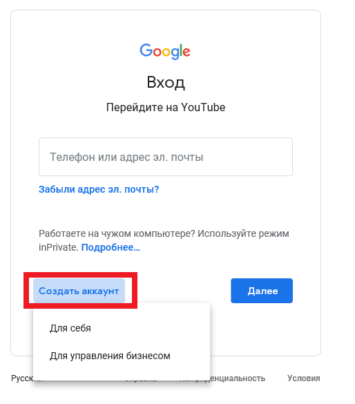 Шаг первый - создаем аккаунт