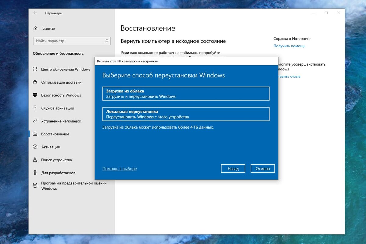 Восстановление компьютера в исходное состояние. Восстановление Windows 10. Обновление и восстановление Windows. Переустанавливать Windows 10.