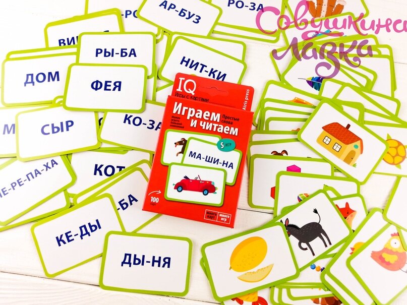 Игра умная карта. Умные игры. умные игры с картами. карточки играем и читаем. умные игры скоро в школу.