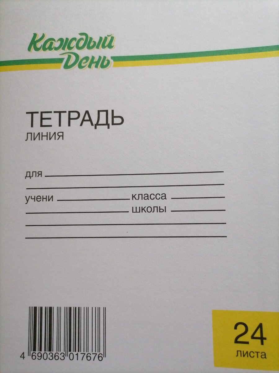 Тетрадь для русского языка, литературы, истории, общества,ин.яза и информатики. 