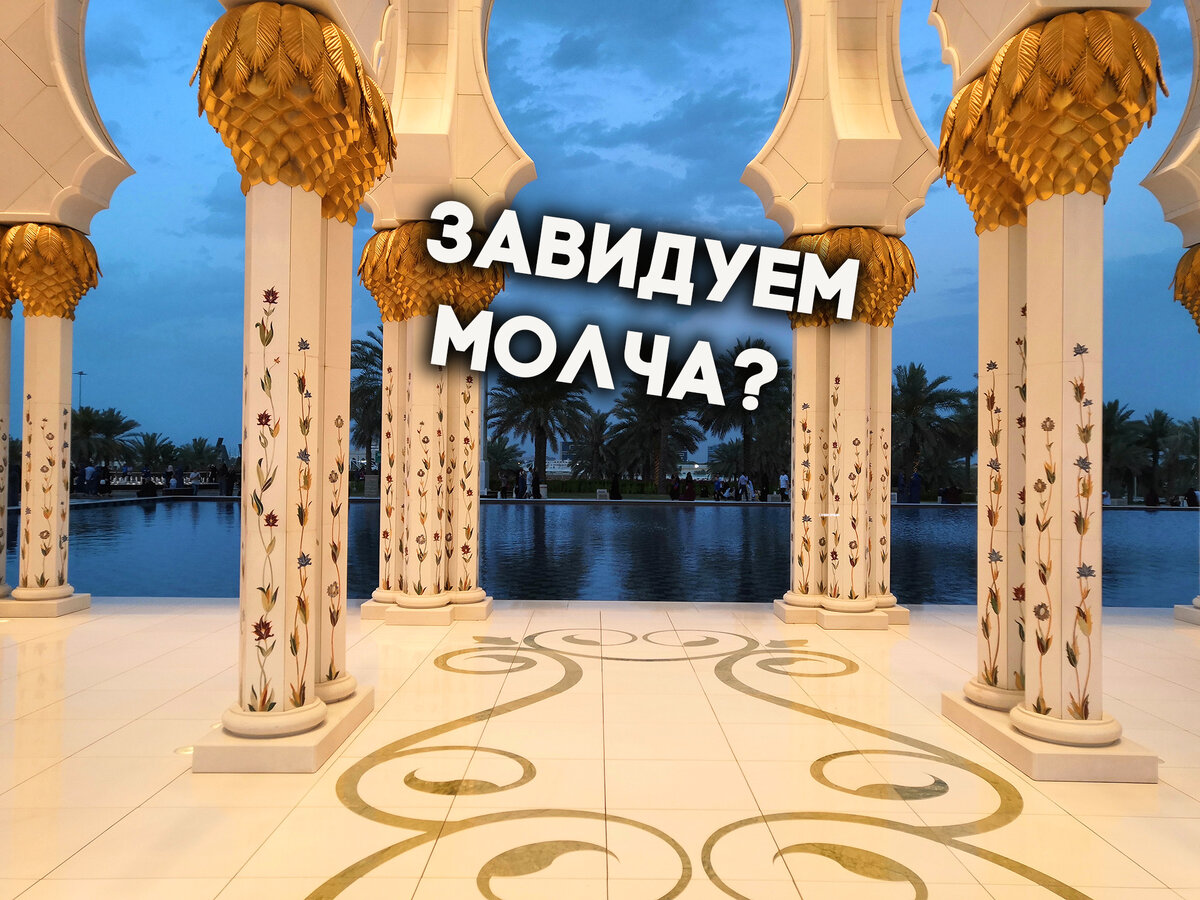 мечеть шейха Зайда