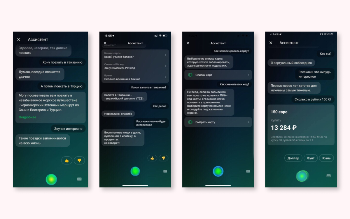Ассистент Сбербанк. Збер голосовой помощник. Голосовой помощник от Сбера. Виртуальный ассистент Сбер.