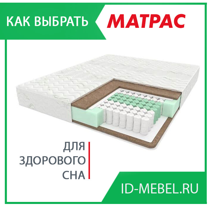 Какой матрас выбрать