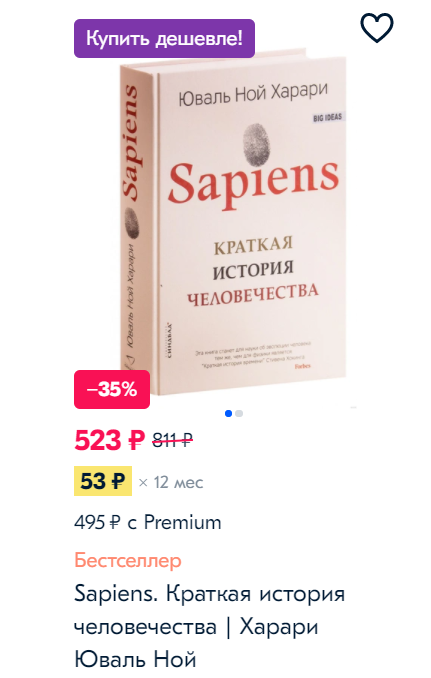 Sapiens. Краткая история человечества - 523 руб. на OZON
