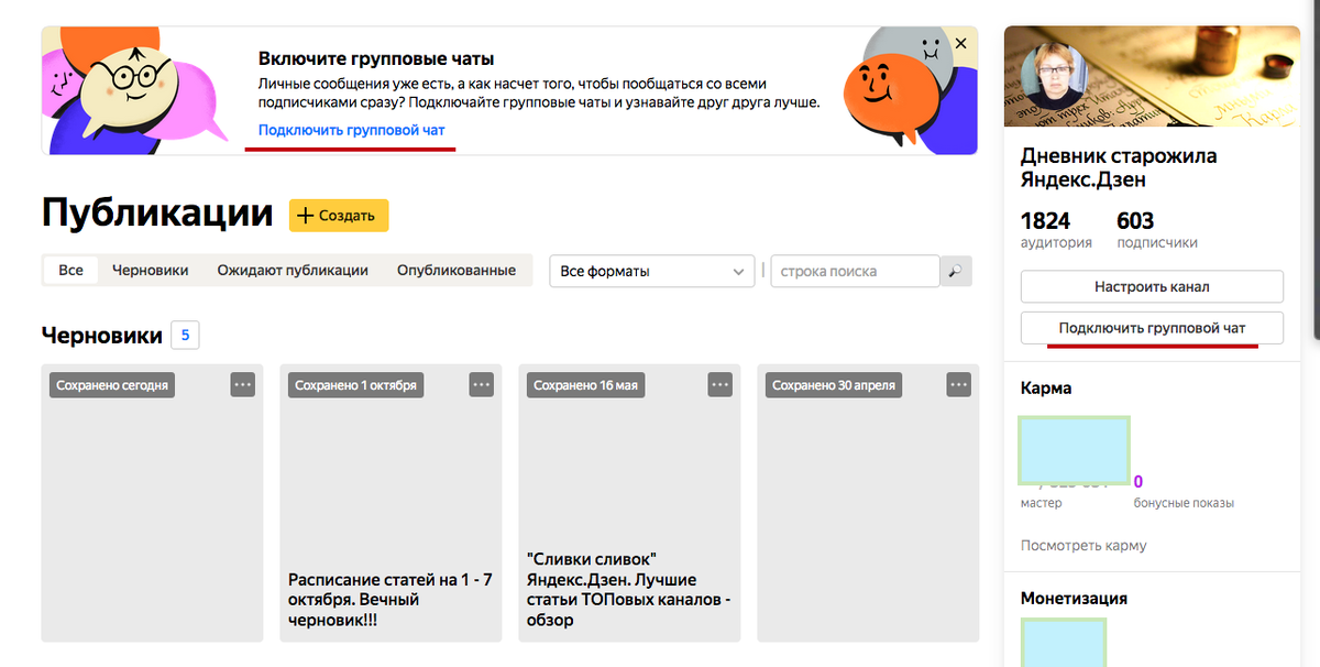 можно нажать на надпись по центру, а можно - справа, под настройками канала
