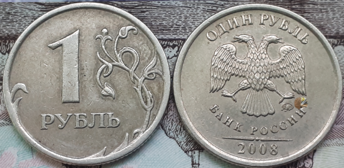 Цена 1 рубль купить. 1 Рубль 2008 ММД немагнитная. Монета 1 рубль 2008. 1 Рубль 2008 СПМД. 1 Рубль 2008 ММД.