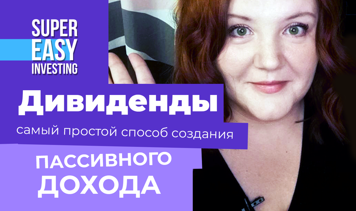 Канал ELENA STARK на YouTube о супер простом инвестировании