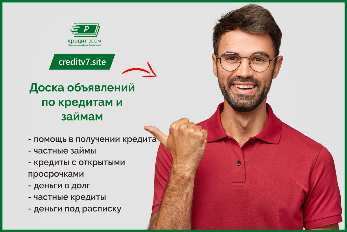 Возьми частный займ в Нижнем Новгороде на creditv7.site