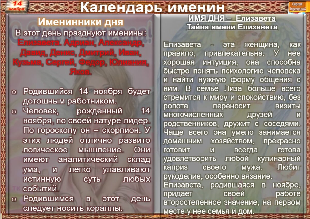 14 ноября - все праздники, приметы и традиции дня во всех календарях |  Сергей Чарковский Все праздники | Дзен