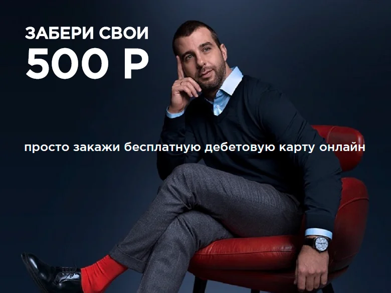 Официальная акция Альфа-Банка