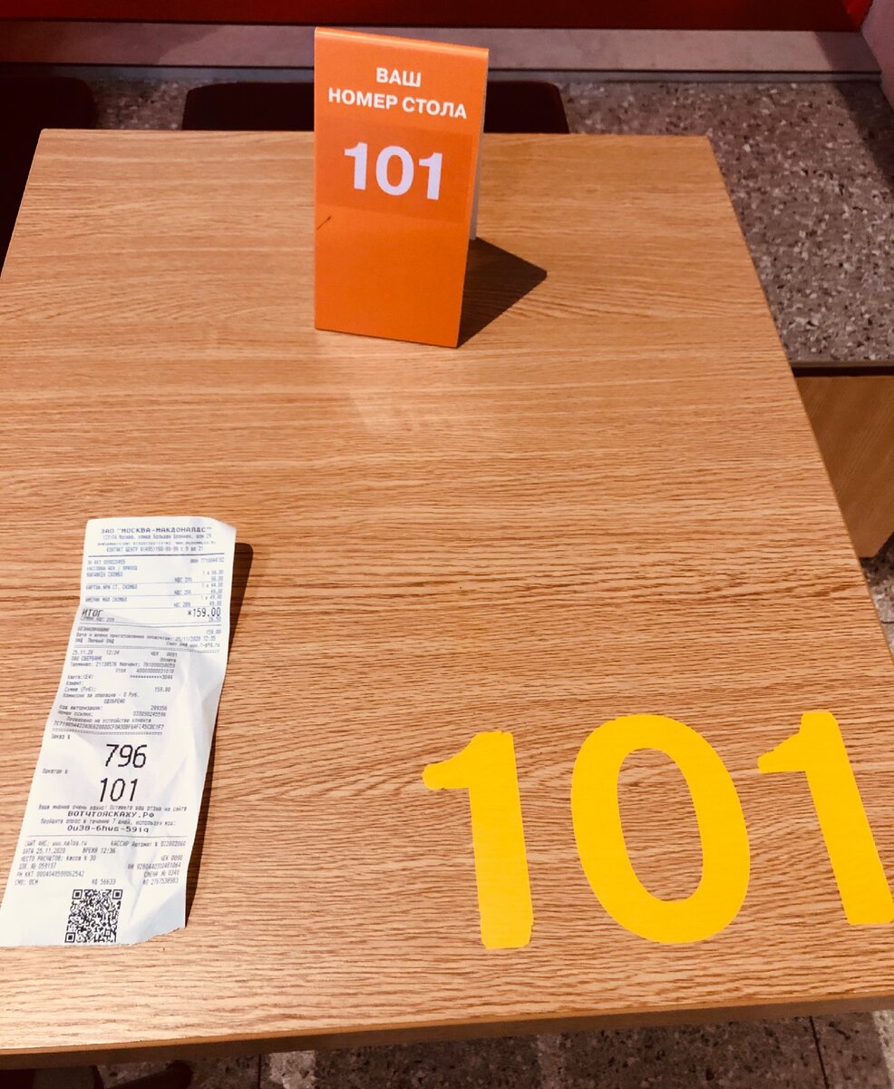 Фото из личного архива. Номер локатора теперь соответствует номеру стола , так как все столы в Макдональдс пронумерованы.
